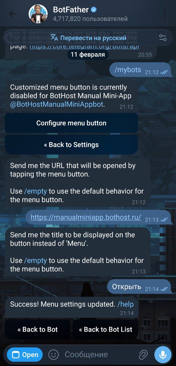 Настройка кнопки Web App в меню бота